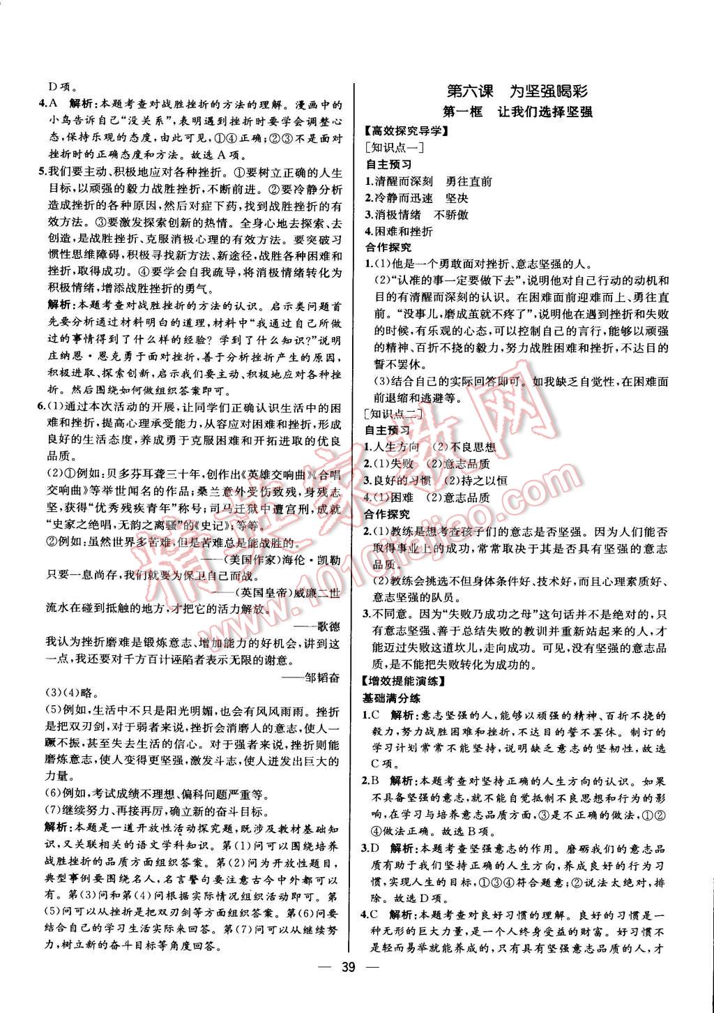 2015年同步导学案课时练七年级思想品德下册人教版 第15页