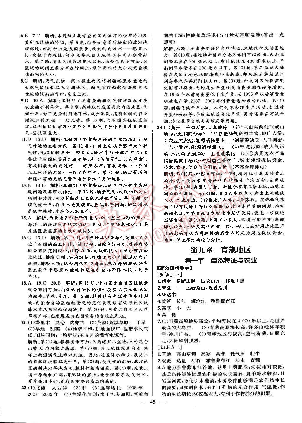 2016年同步导学案课时练八年级地理下册人教版河北专版 第17页