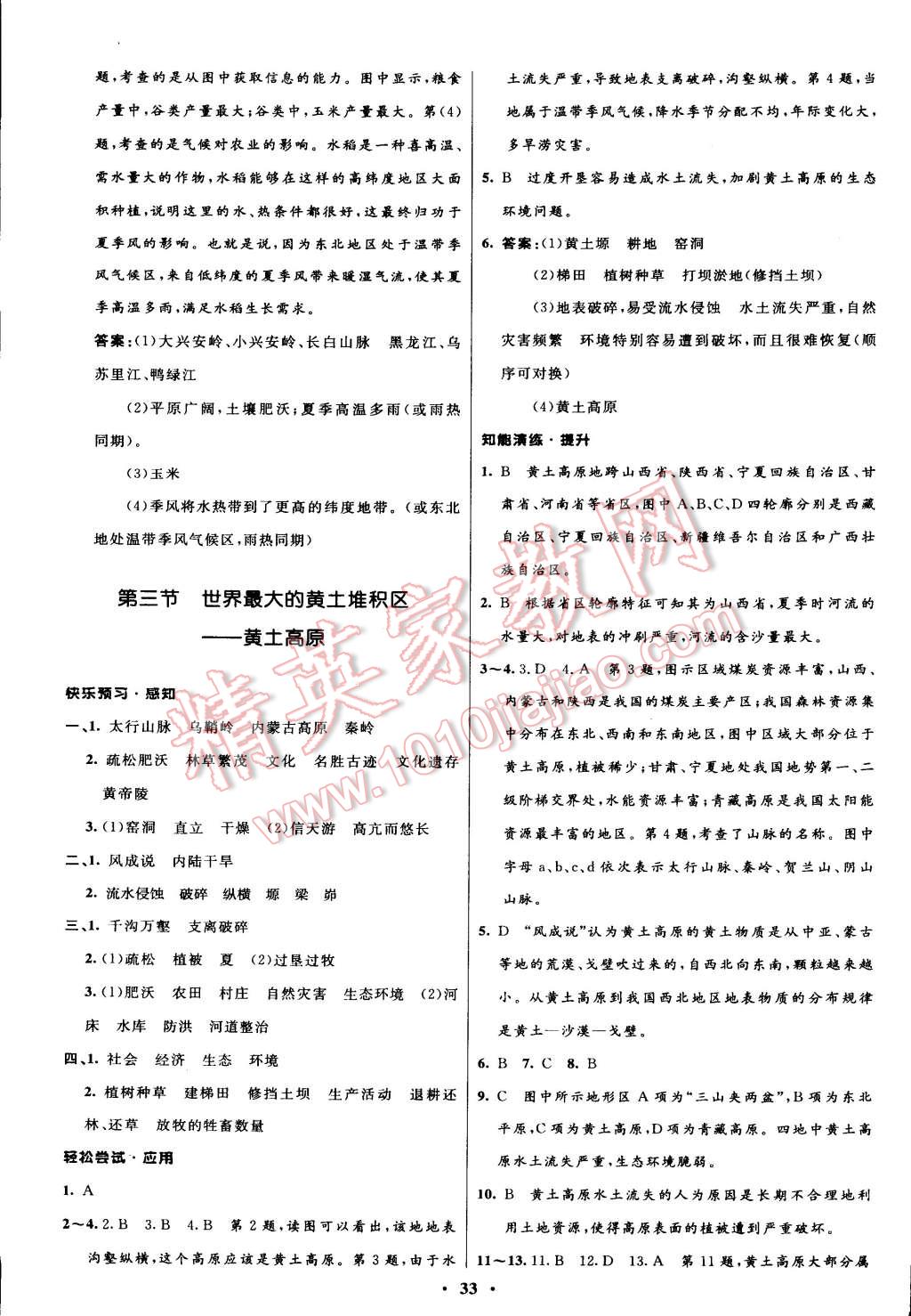 2015年初中同步測控優(yōu)化設(shè)計八年級地理下冊人教版 第5頁