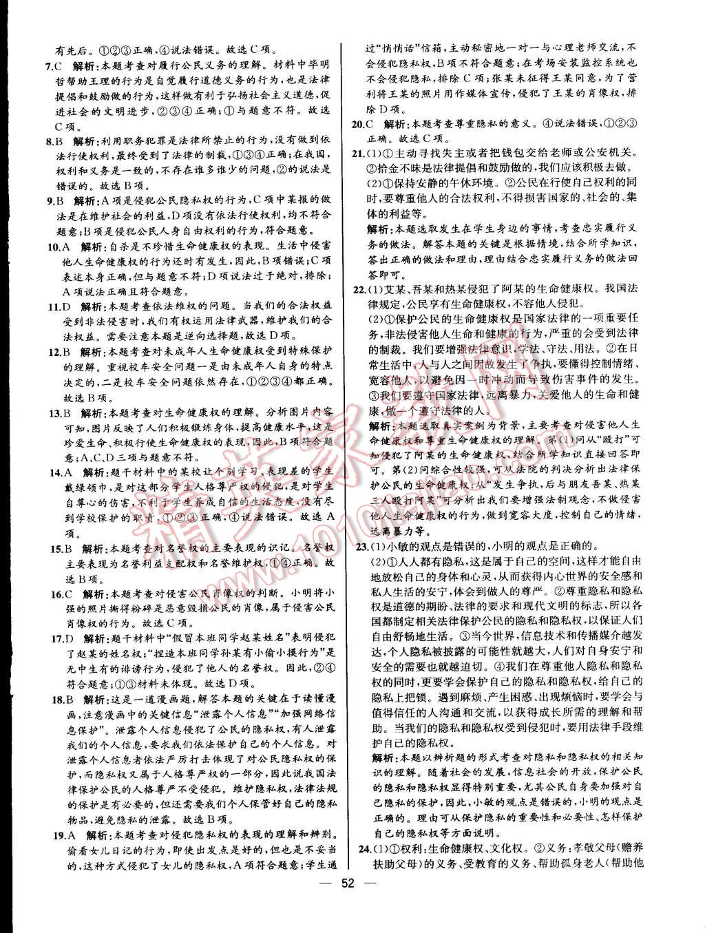 2015年同步導學案課時練八年級思想品德下冊人教版 第61頁