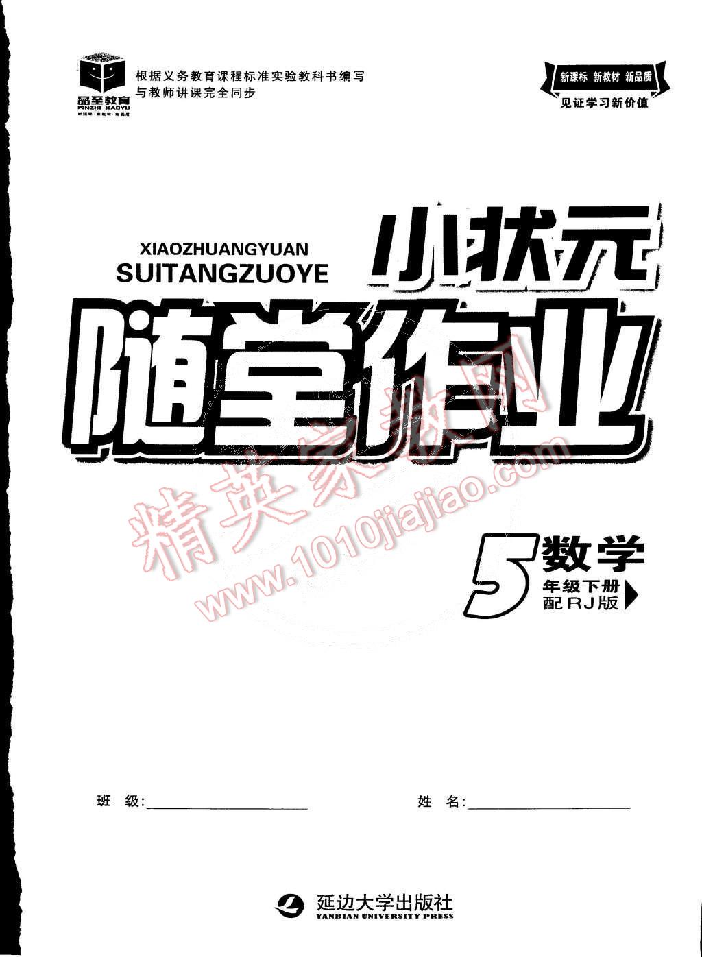 2015年小狀元隨堂作業(yè)五年級數(shù)學(xué)下冊人教版 第9頁