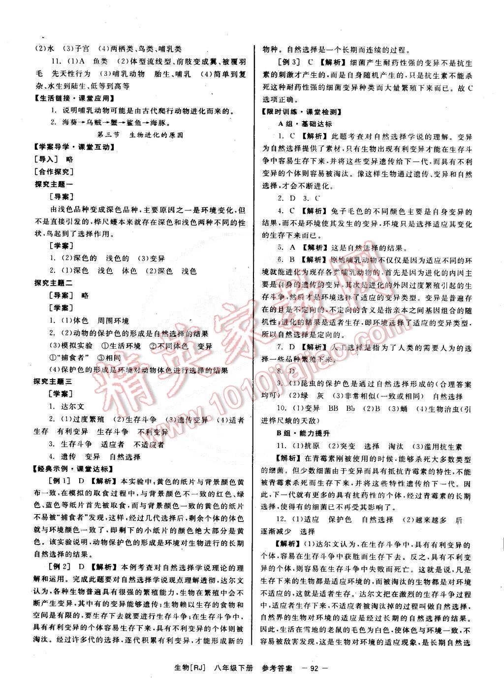 2015年全效學(xué)習(xí)八年級(jí)生物下冊(cè)人教版 第12頁(yè)