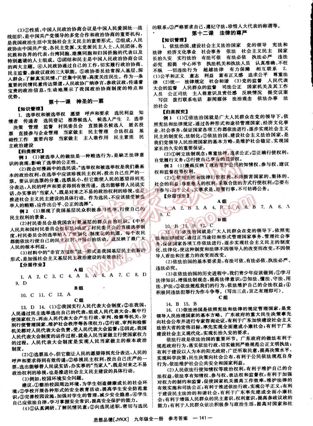 2014年全效学习九年级思想品德全一册教科版 第5页