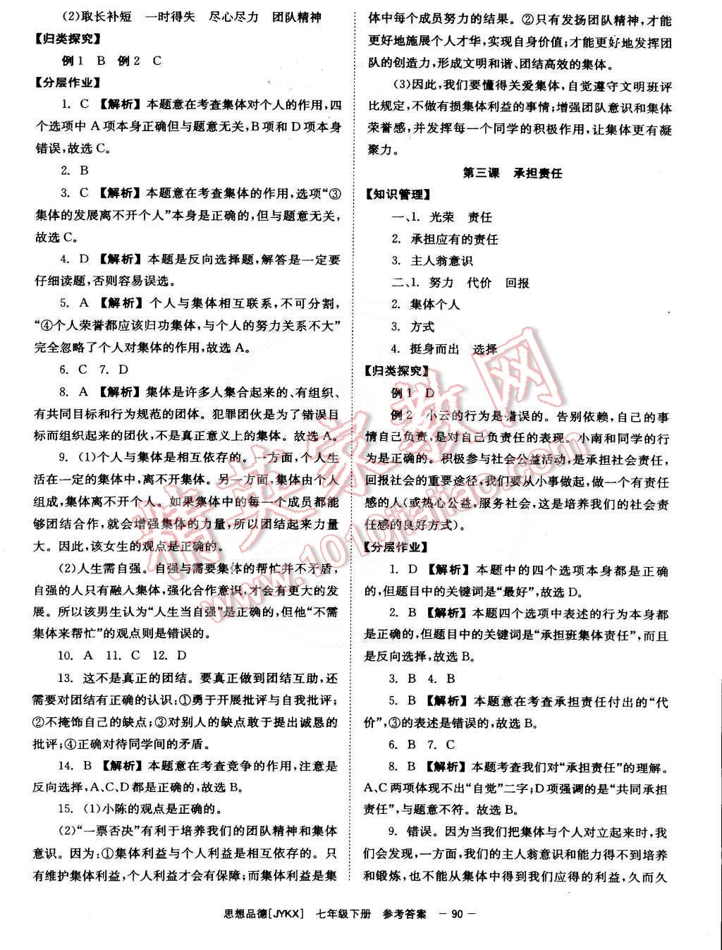 2015年全效學(xué)習(xí)七年級思想品德下冊教科版 第2頁