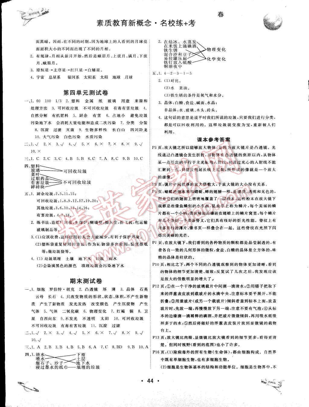 2015年名校练加考六年级科学下册教科版 第5页