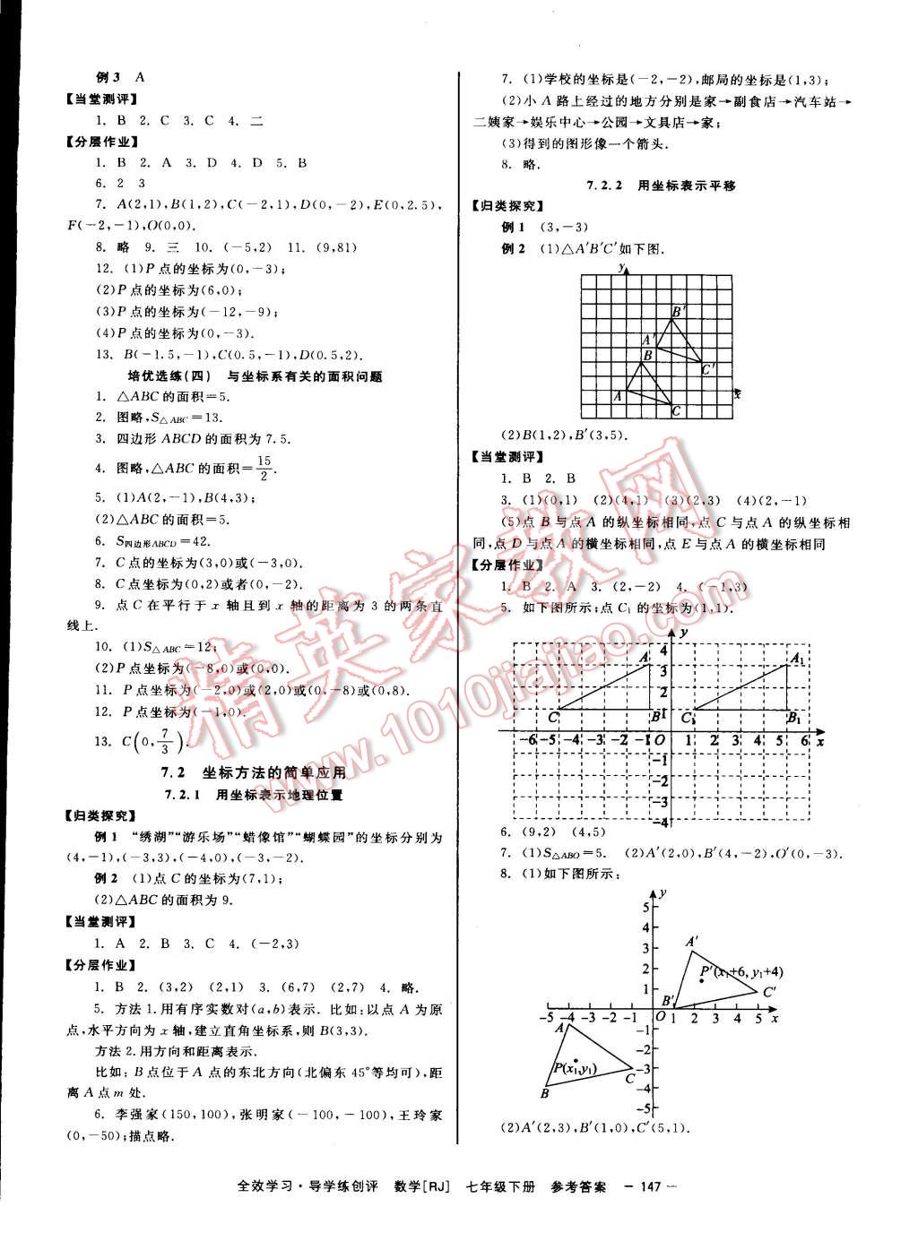 2015年全效學習七年級數(shù)學下冊人教版 第7頁