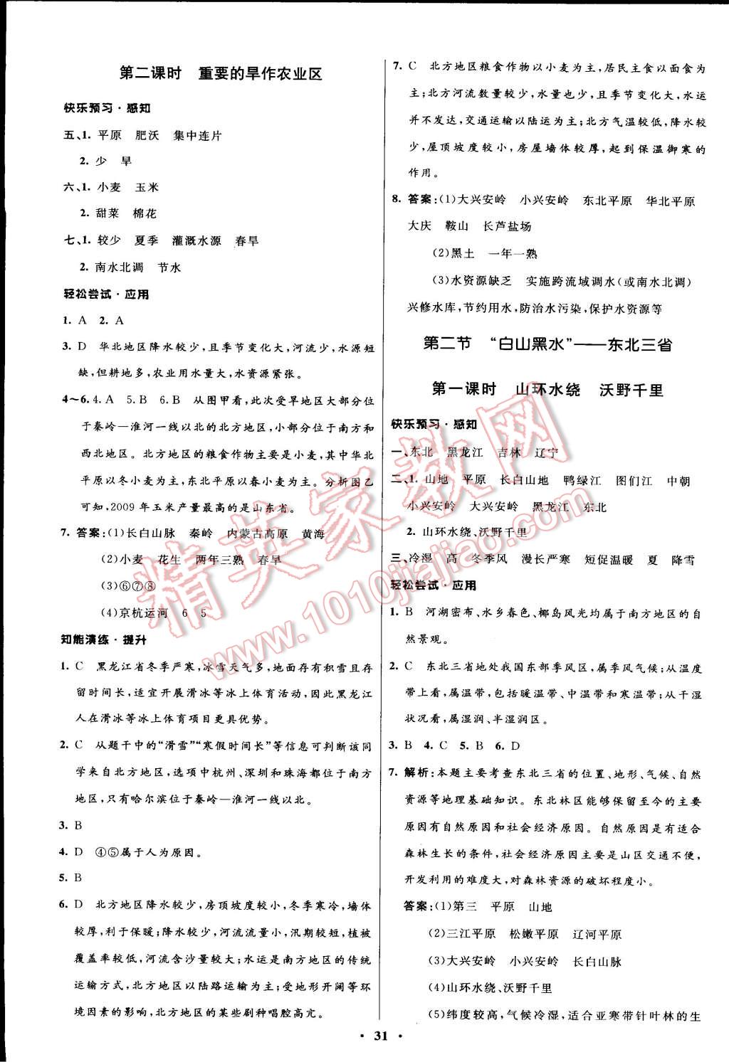 2015年初中同步測(cè)控優(yōu)化設(shè)計(jì)八年級(jí)地理下冊(cè)人教版 第3頁(yè)