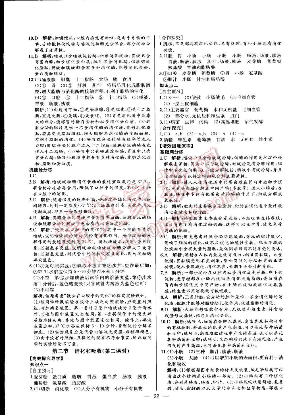 2015年同步导学案课时练七年级生物学下册人教版河北专版 第6页