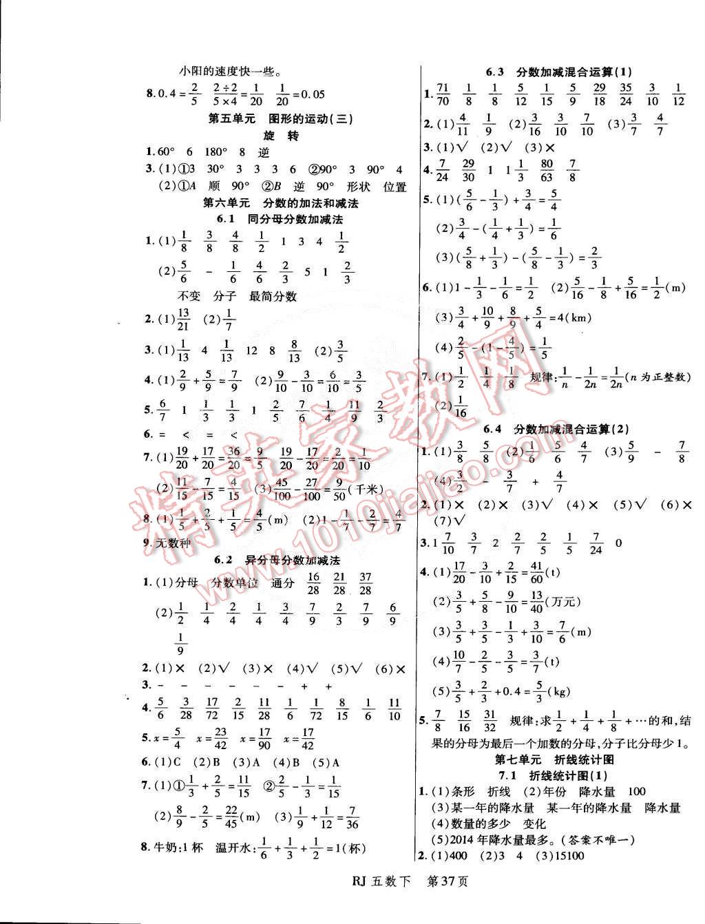 2015年小狀元隨堂作業(yè)五年級(jí)數(shù)學(xué)下冊(cè)人教版 第5頁