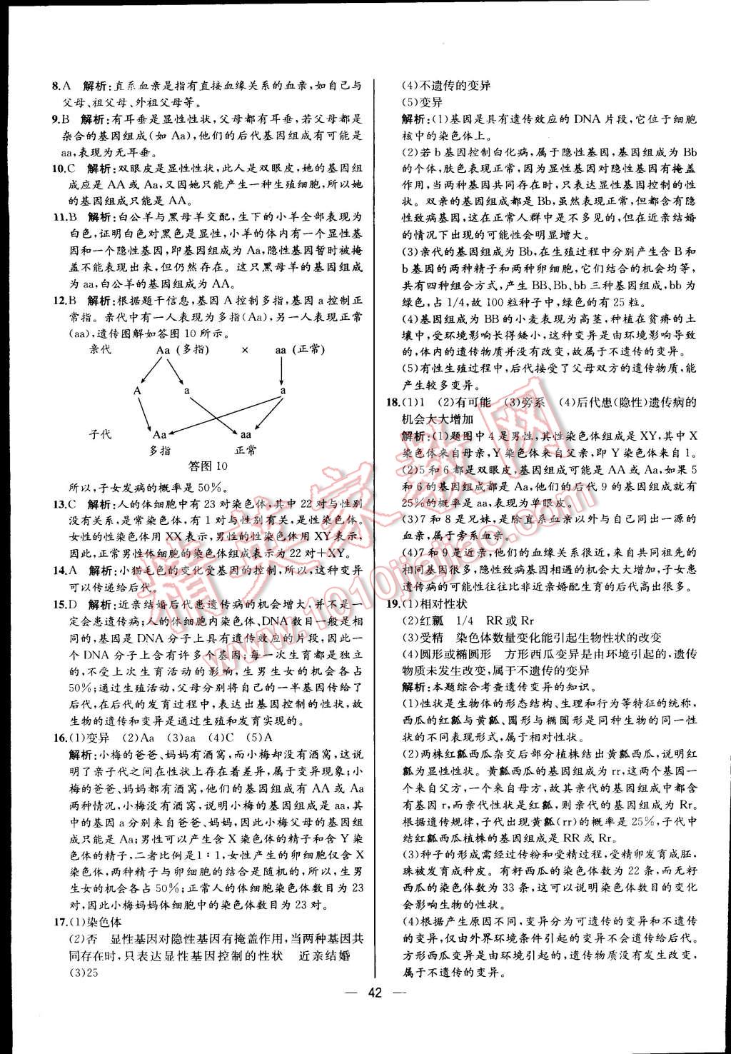 2016年同步导学案课时练八年级生物学下册人教版河北专版 第26页