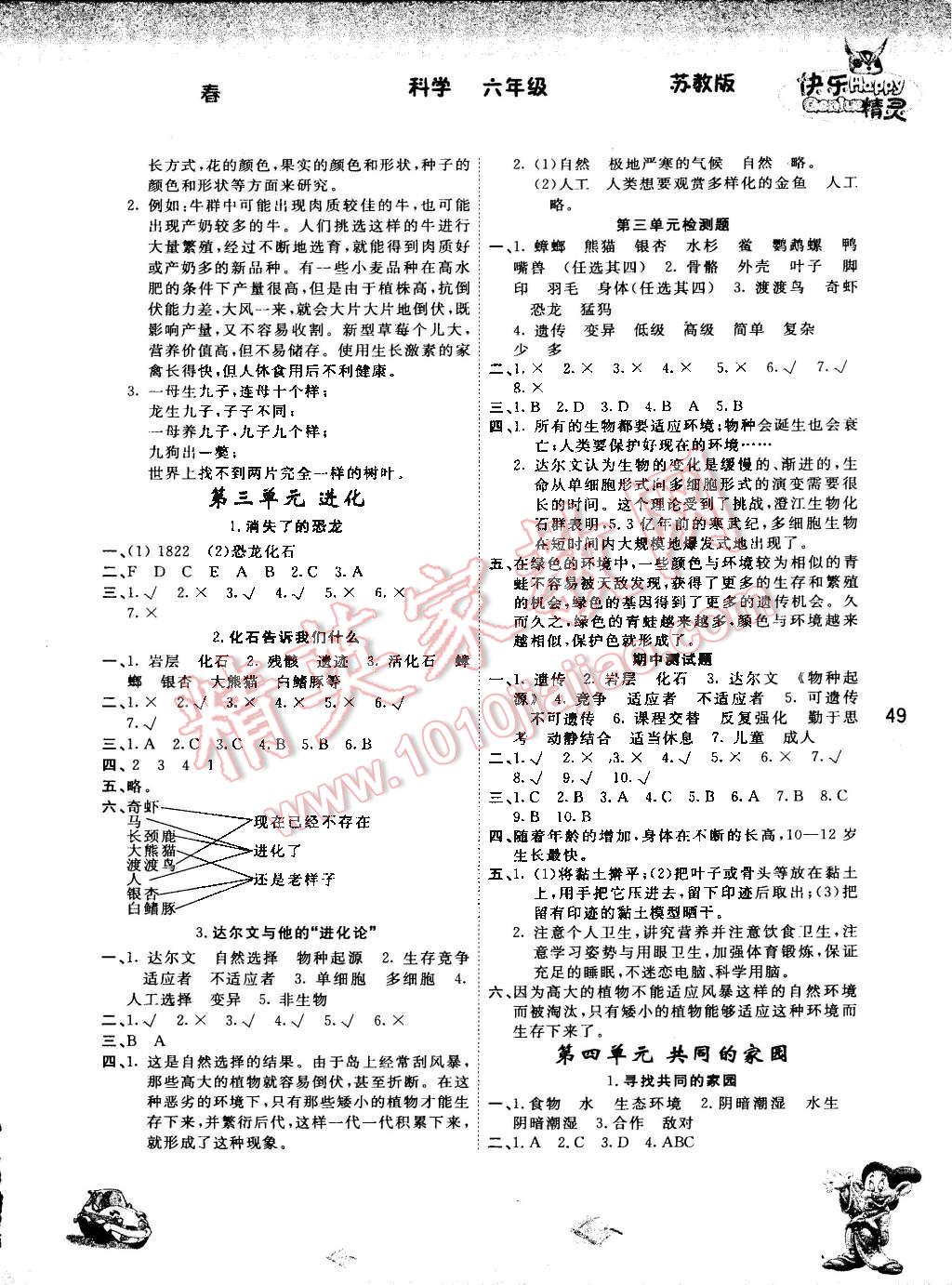 2015年名校作業(yè)本六年級科學(xué)下冊蘇教版 第2頁