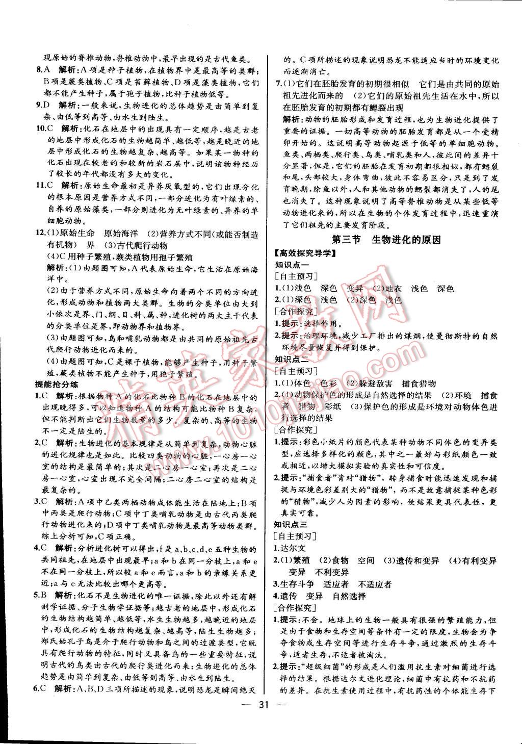 2016年同步导学案课时练八年级生物学下册人教版河北专版 第15页