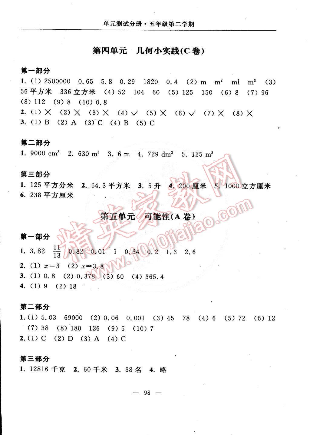 2015年随堂练习与单元测试五年级数学第二学期 第18页