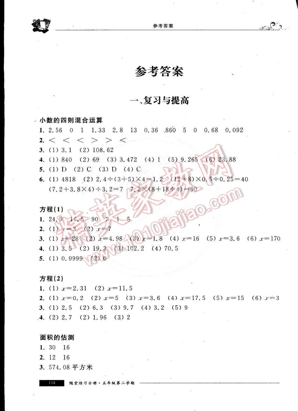 2015年随堂练习与单元测试五年级数学第二学期 第1页