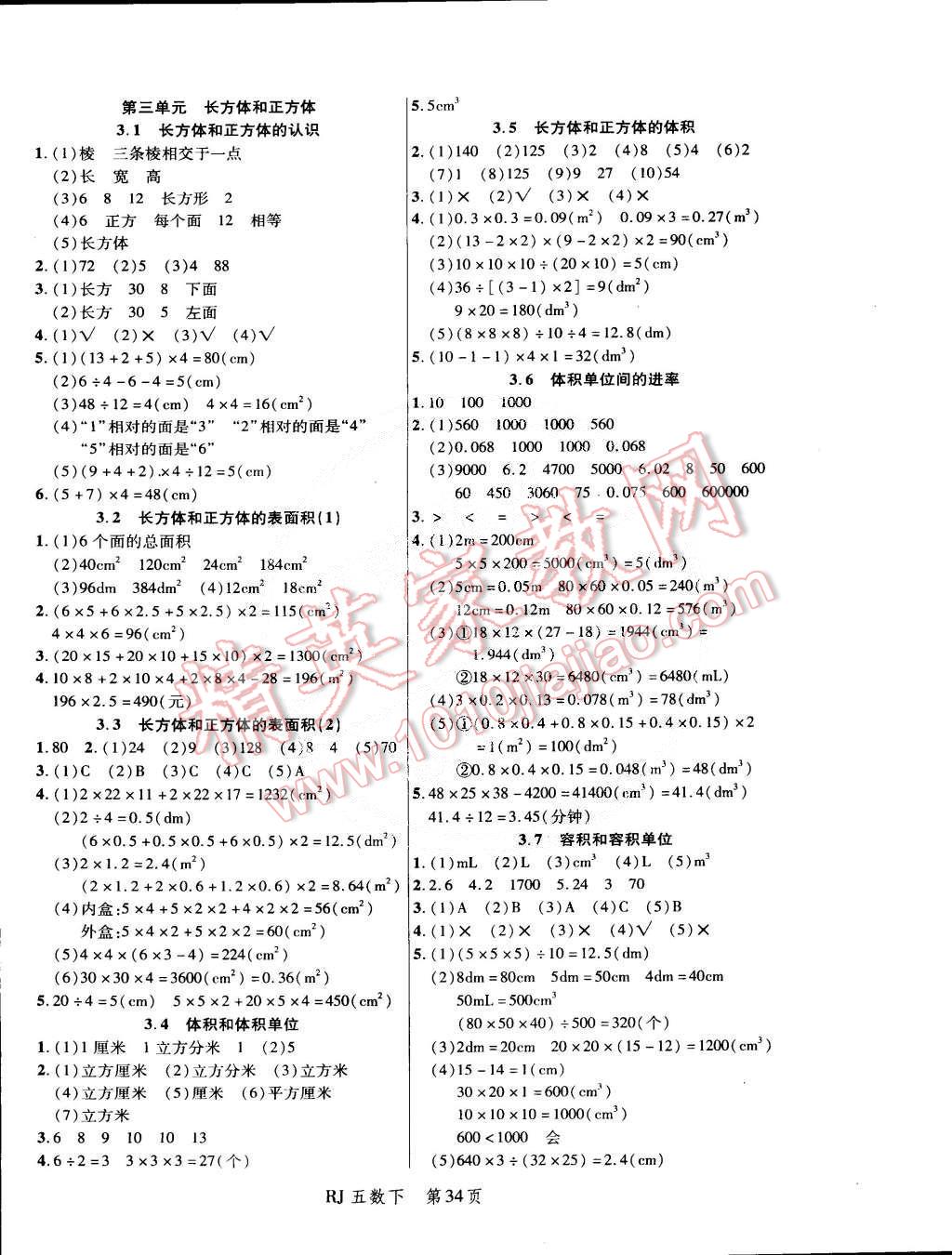 2015年小狀元隨堂作業(yè)五年級數(shù)學(xué)下冊人教版 第2頁