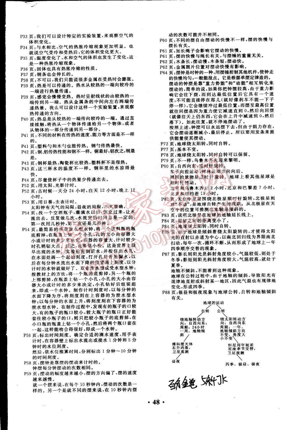 2015年百分金卷五年級科學(xué)下冊教科版 第4頁