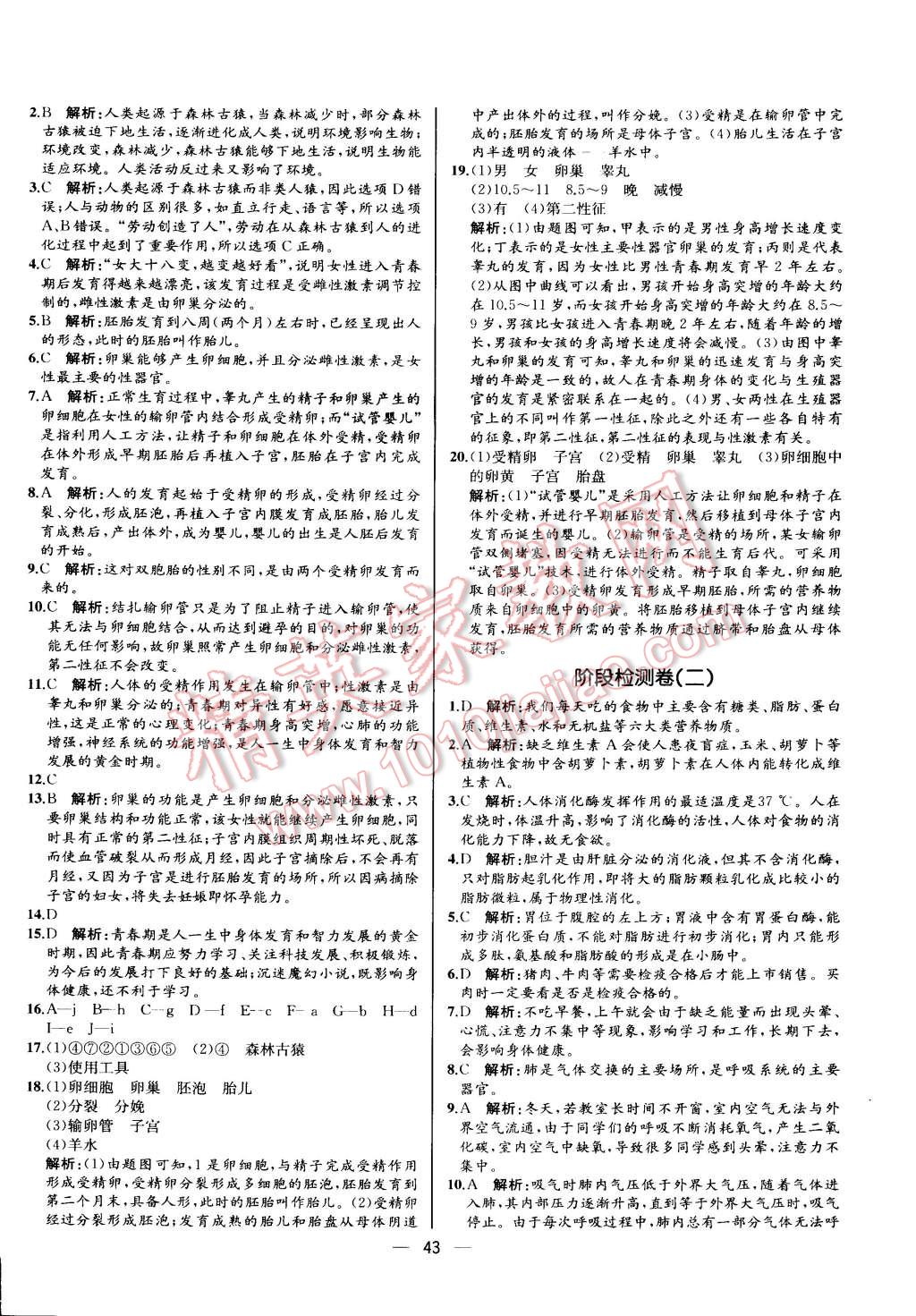 2015年同步导学案课时练七年级生物学下册人教版河北专版 第27页