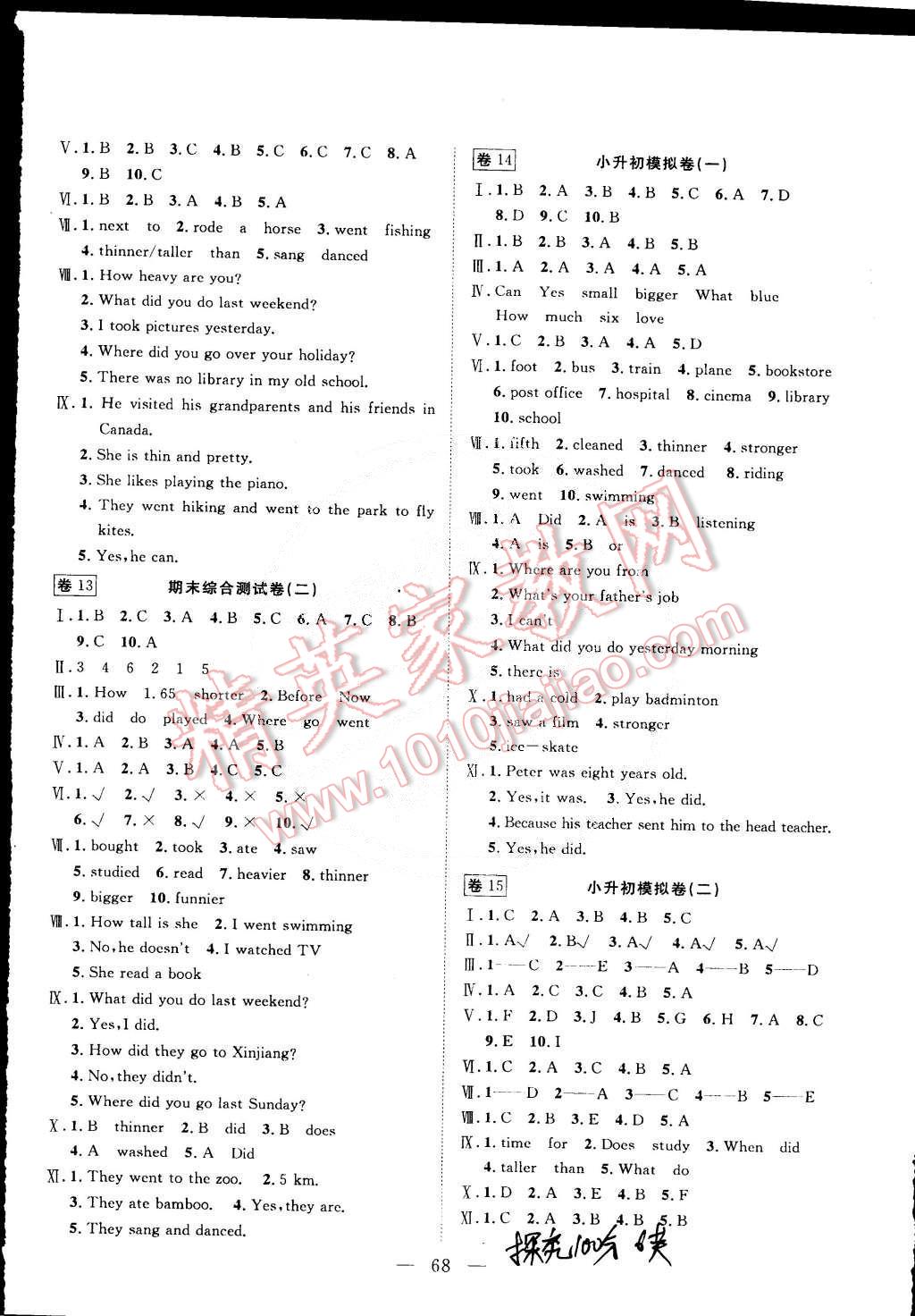 2015年探究100分小學同步3練六年級英語下冊 第8頁