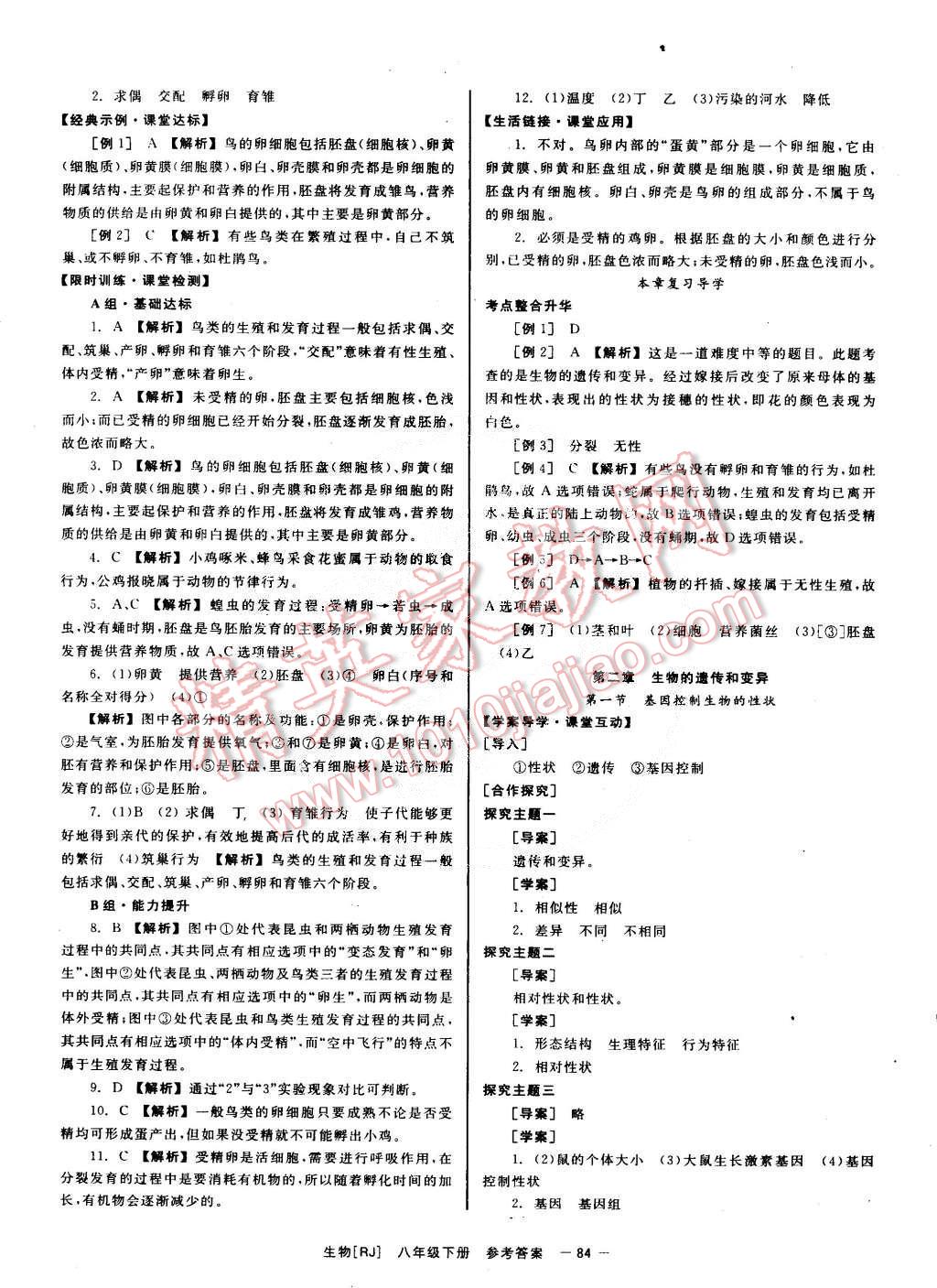 2015年全效學(xué)習(xí)八年級生物下冊人教版 第4頁