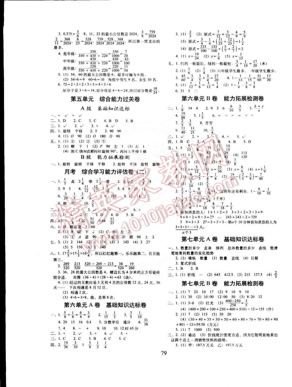 2015年單元全能練考卷五年級數(shù)學(xué)下冊人教版 第3頁