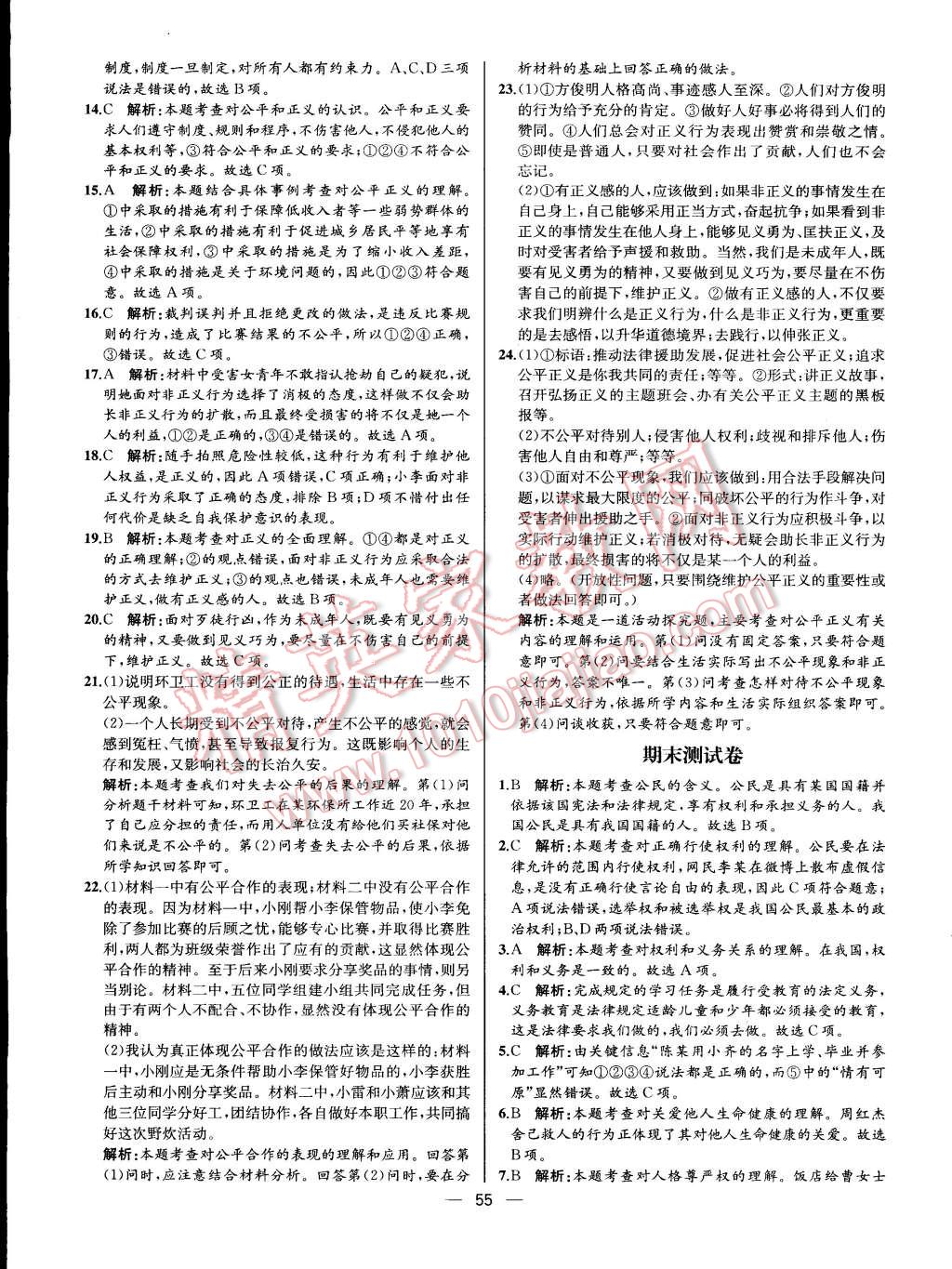 2015年同步導(dǎo)學(xué)案課時(shí)練八年級(jí)思想品德下冊(cè)人教版 第64頁(yè)