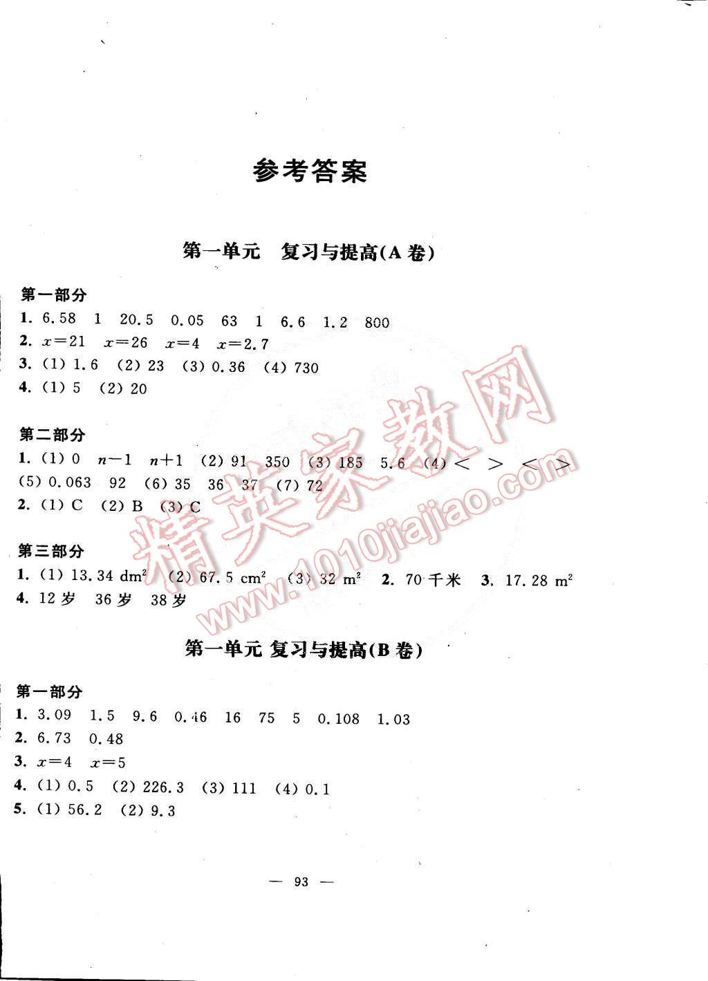 2015年随堂练习与单元测试五年级数学第二学期 第13页