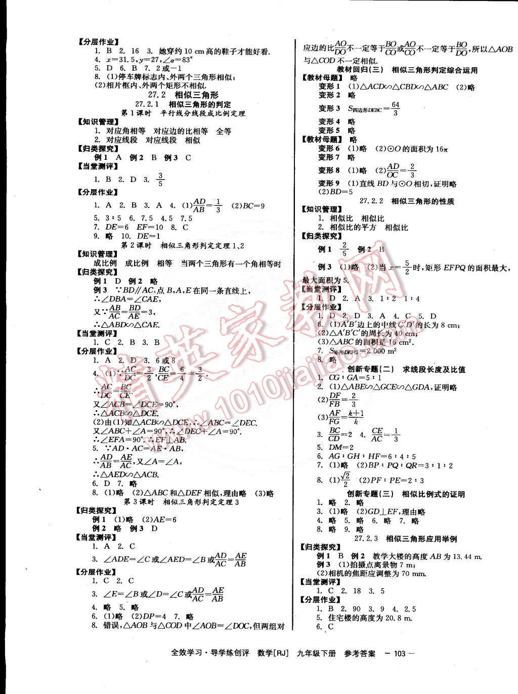 2015年全效學(xué)習(xí)九年級(jí)數(shù)學(xué)下冊(cè)人教版提升版 第3頁(yè)