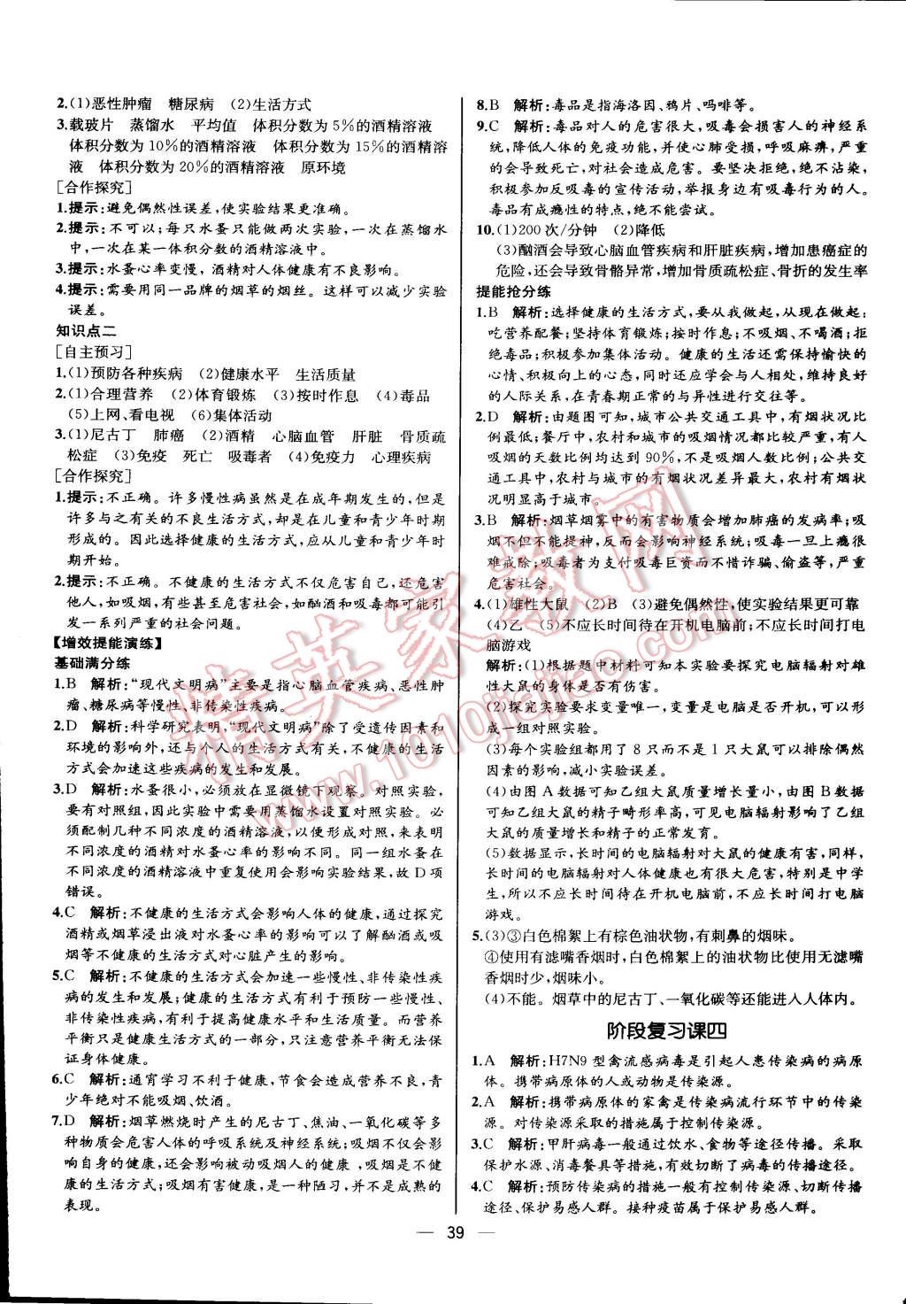 2016年同步导学案课时练八年级生物学下册人教版河北专版 第23页