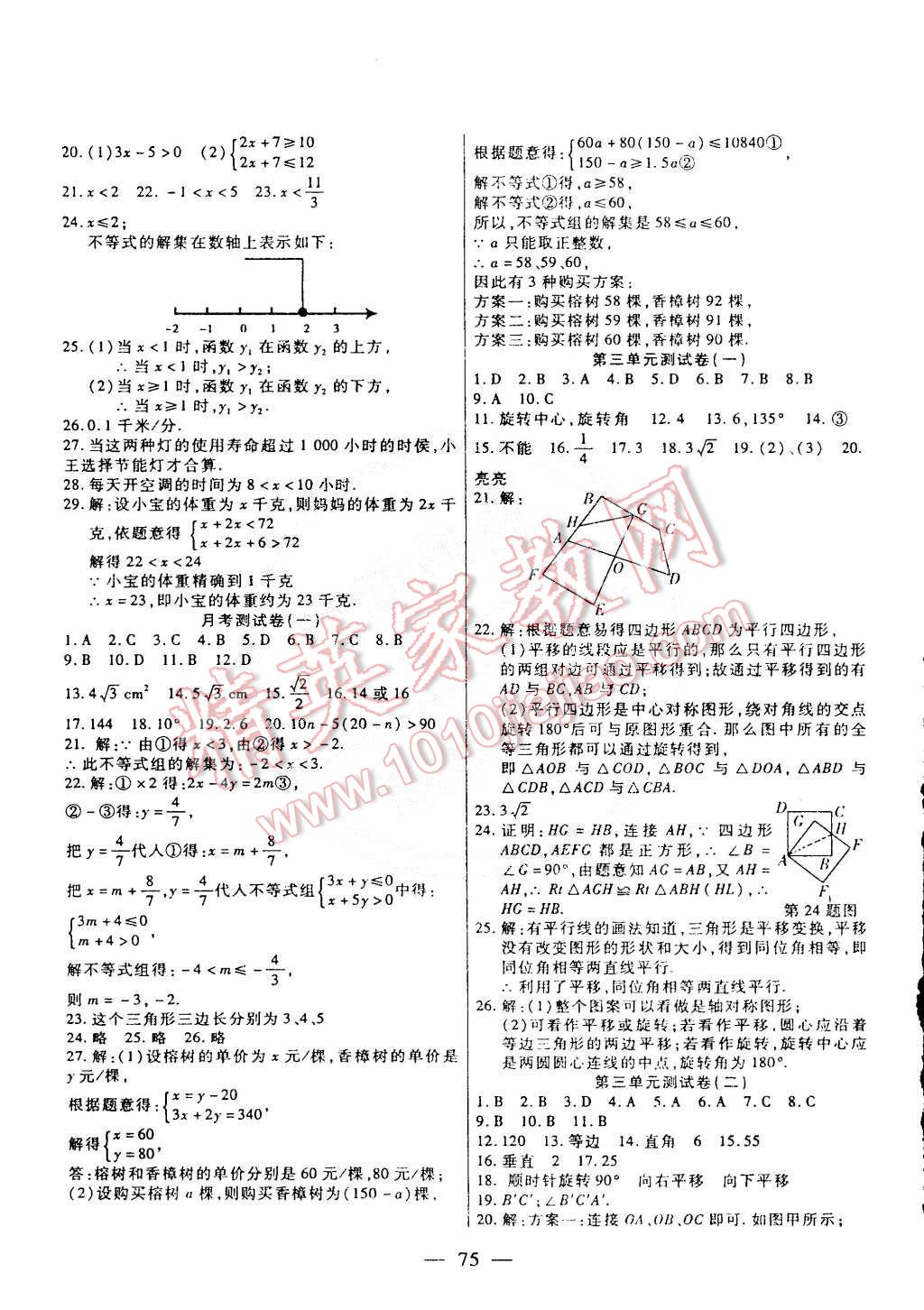 2015年名師金考卷八年級數(shù)學(xué)下冊北師大版 第3頁