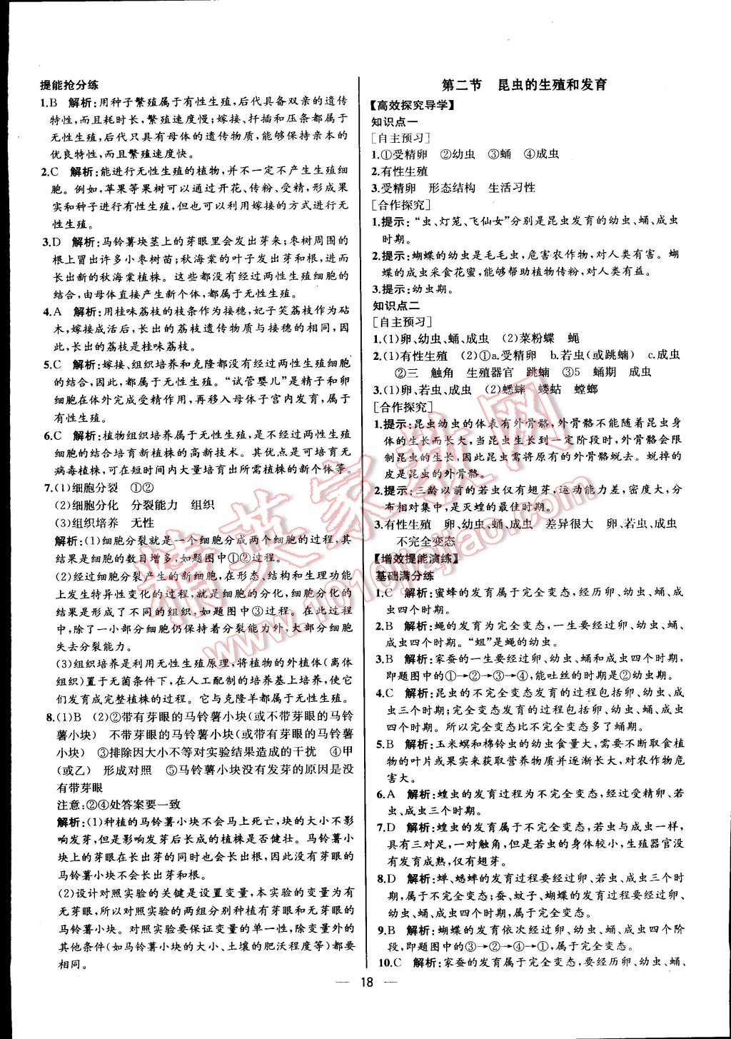 2016年同步导学案课时练八年级生物学下册人教版河北专版 第2页