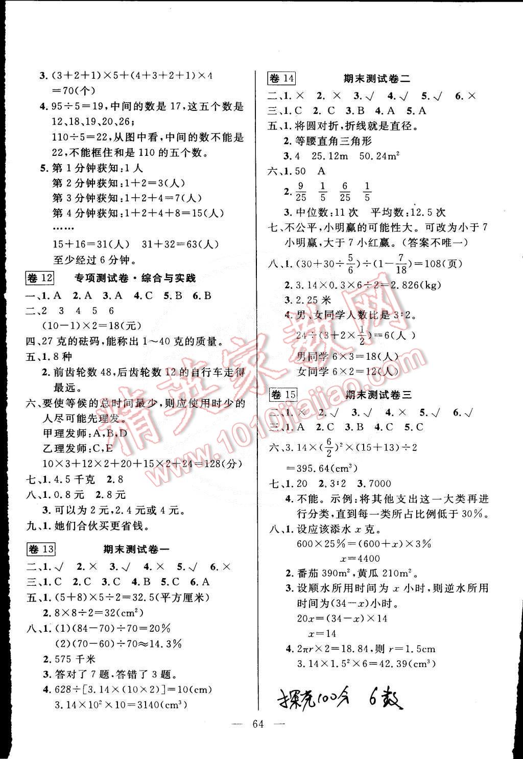 2015年探究100分小學(xué)同步3練六年級數(shù)學(xué)下冊 第4頁