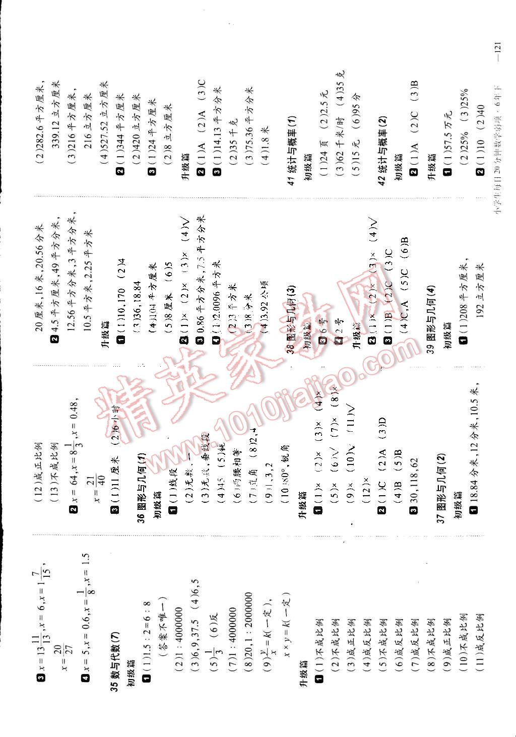 2015年小学生每日20分钟数学弱项六年级下册 第7页