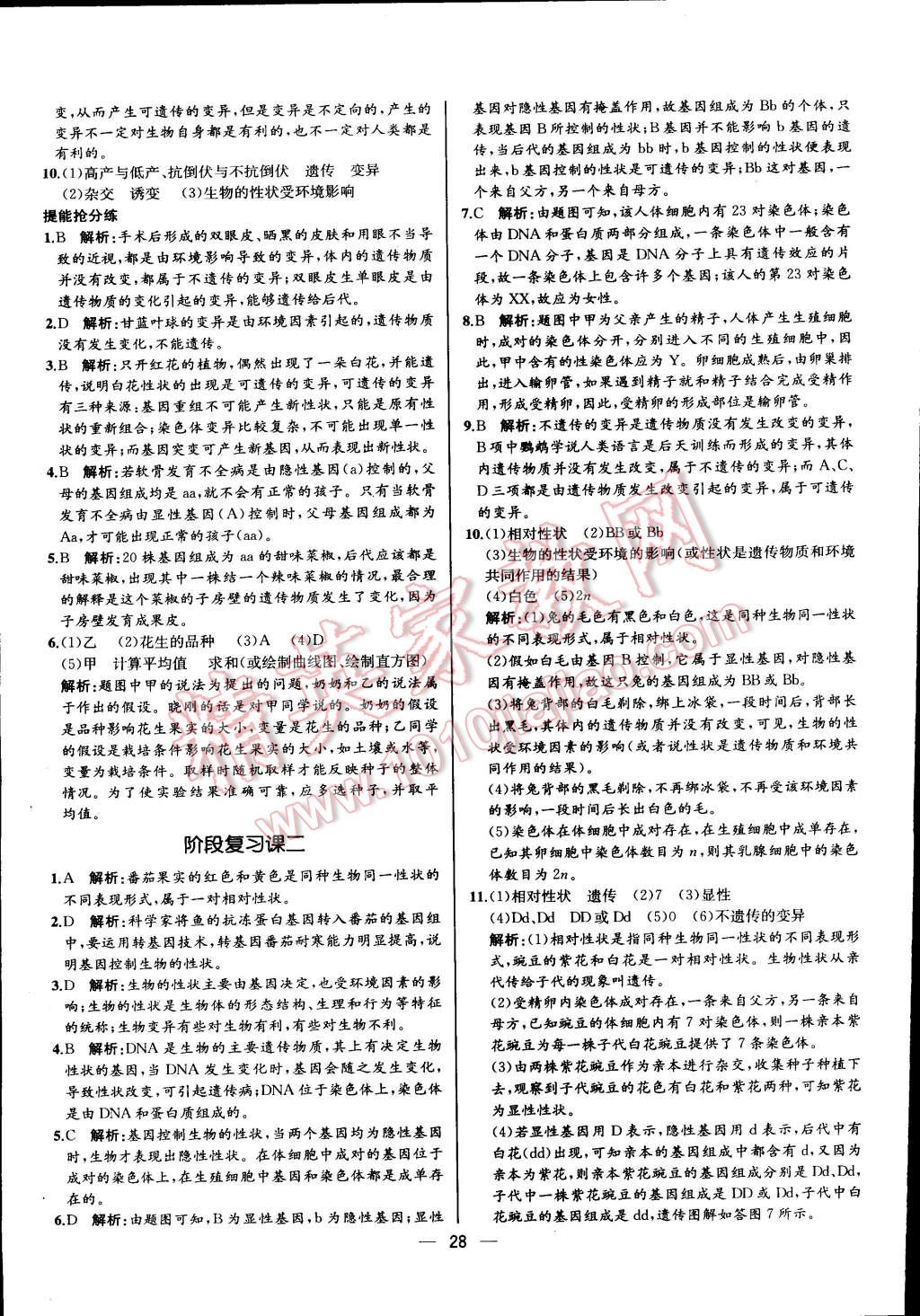 2016年同步导学案课时练八年级生物学下册人教版河北专版 第12页