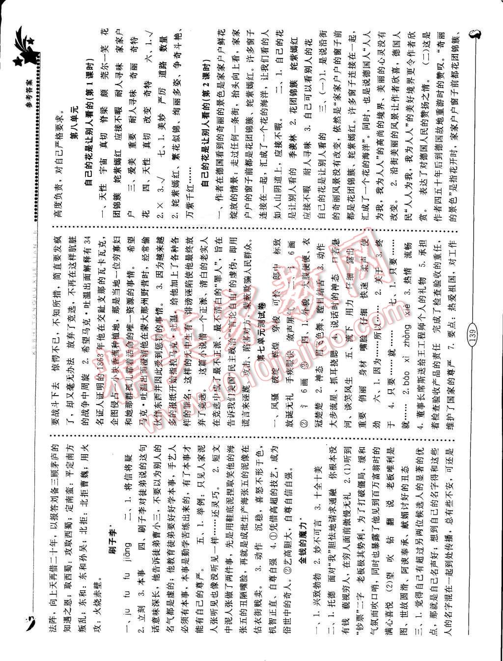 2015年名師伴你成長課時(shí)同步學(xué)練測五年級語文下冊人教版 第11頁