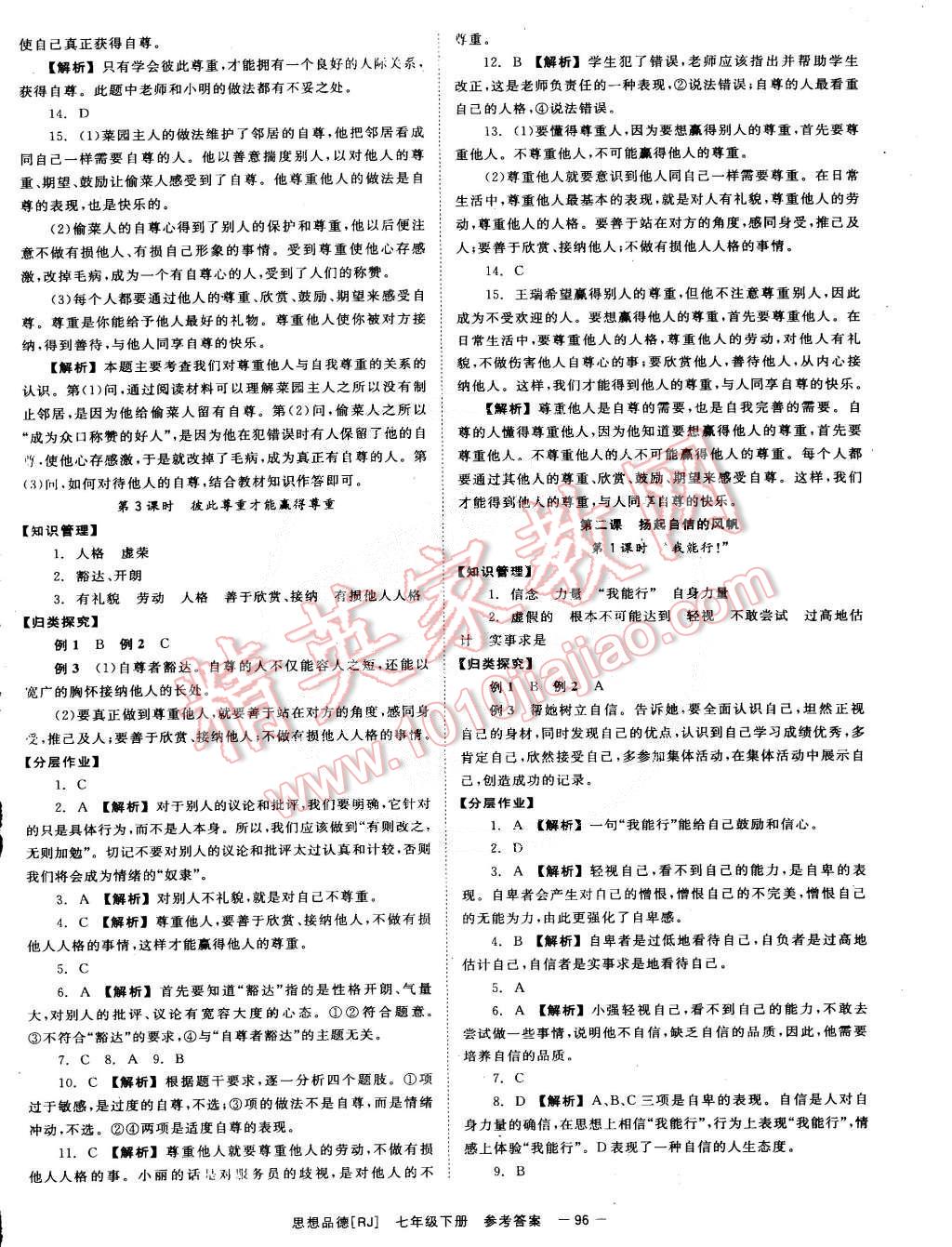 2015年全效學(xué)習(xí)七年級(jí)思想品德下冊(cè)人教版 第2頁