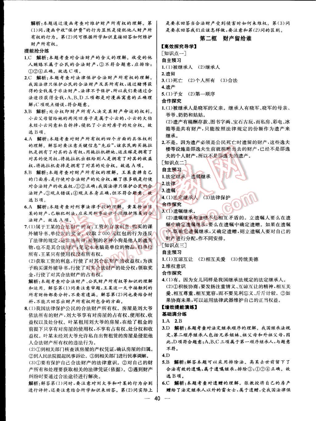 2015年同步導(dǎo)學(xué)案課時練八年級思想品德下冊人教版 第16頁