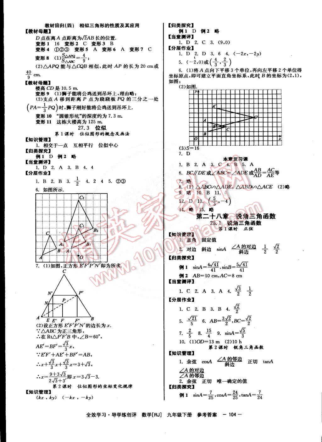 2015年全效學習九年級數(shù)學下冊人教版提升版 第4頁