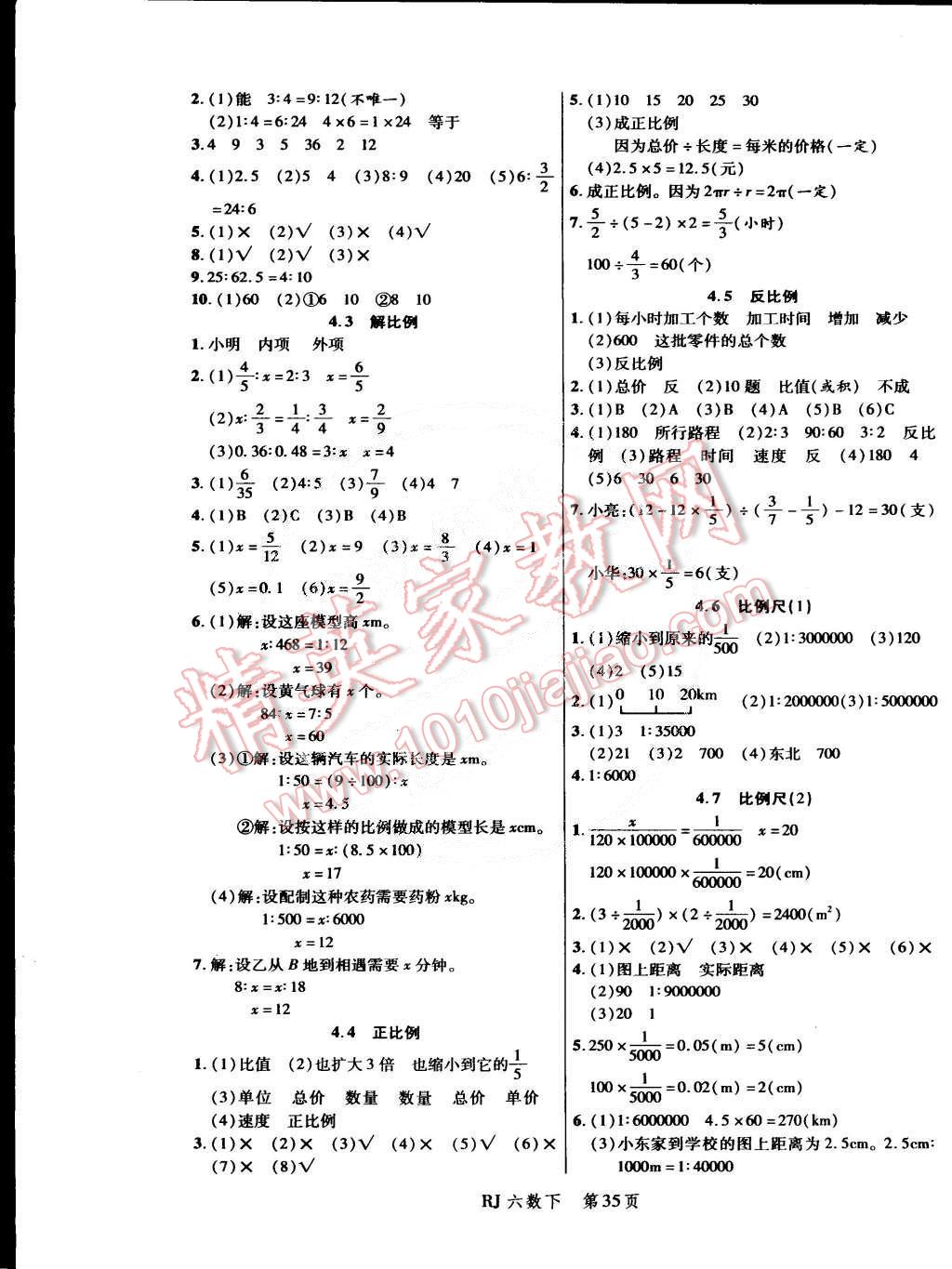 2015年小狀元隨堂作業(yè)六年級(jí)數(shù)學(xué)下冊(cè)人教版 第3頁(yè)