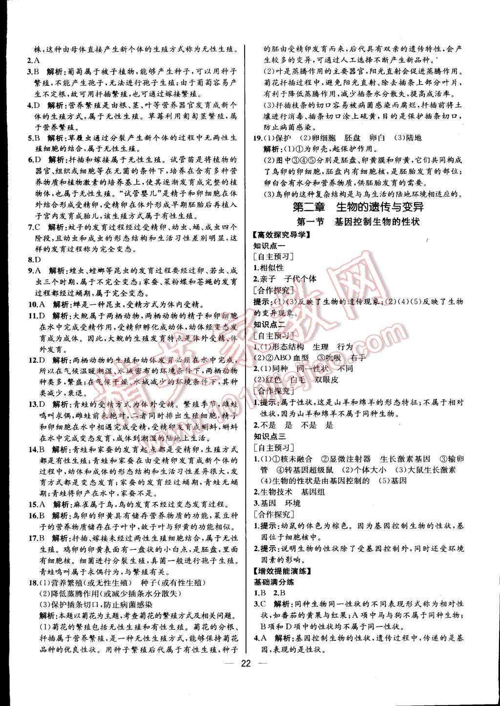 2016年同步导学案课时练八年级生物学下册人教版河北专版 第6页