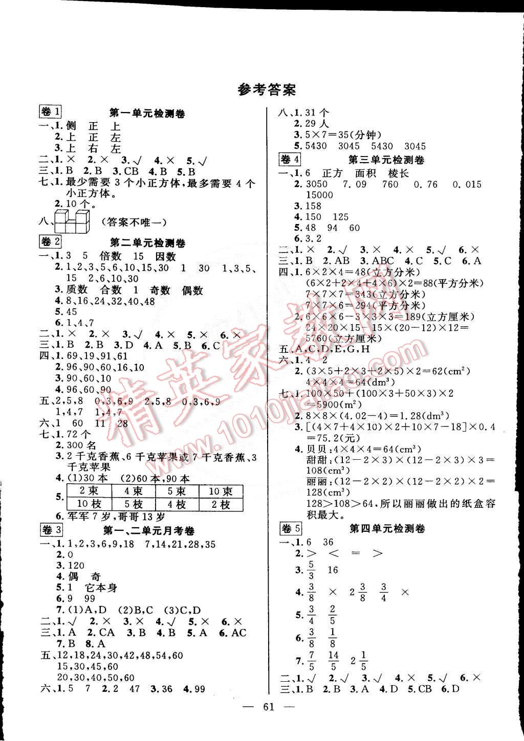 2015年探究100分小学同步3练五年级数学下册 第1页