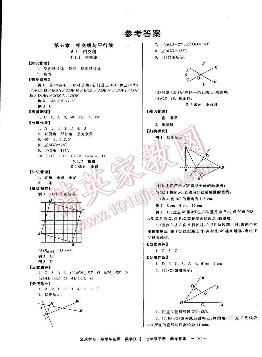 2015年全效學(xué)習(xí)七年級(jí)數(shù)學(xué)下冊(cè)人教版 第1頁(yè)