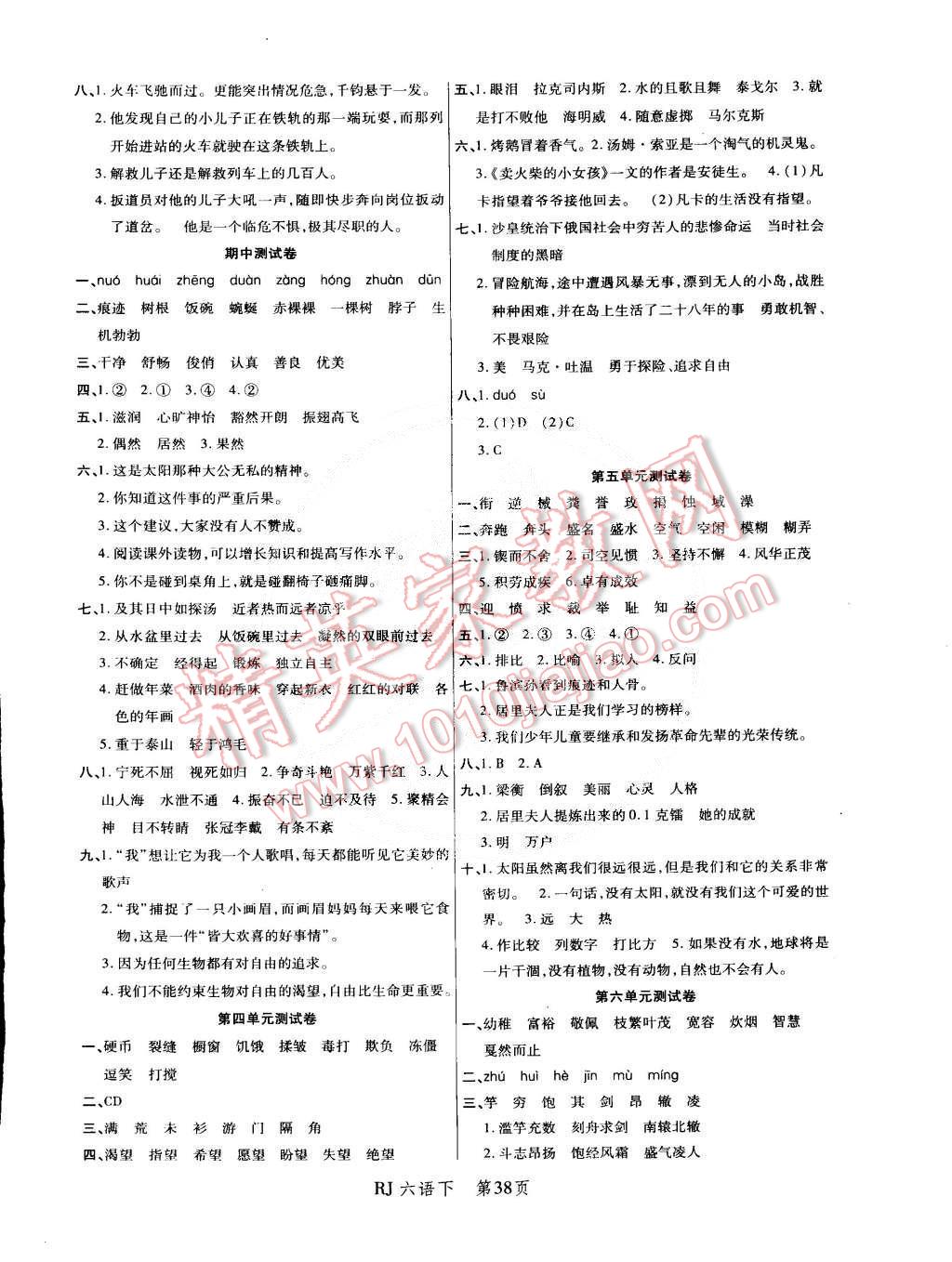 2015年小状元随堂作业六年级语文下册人教版 第14页