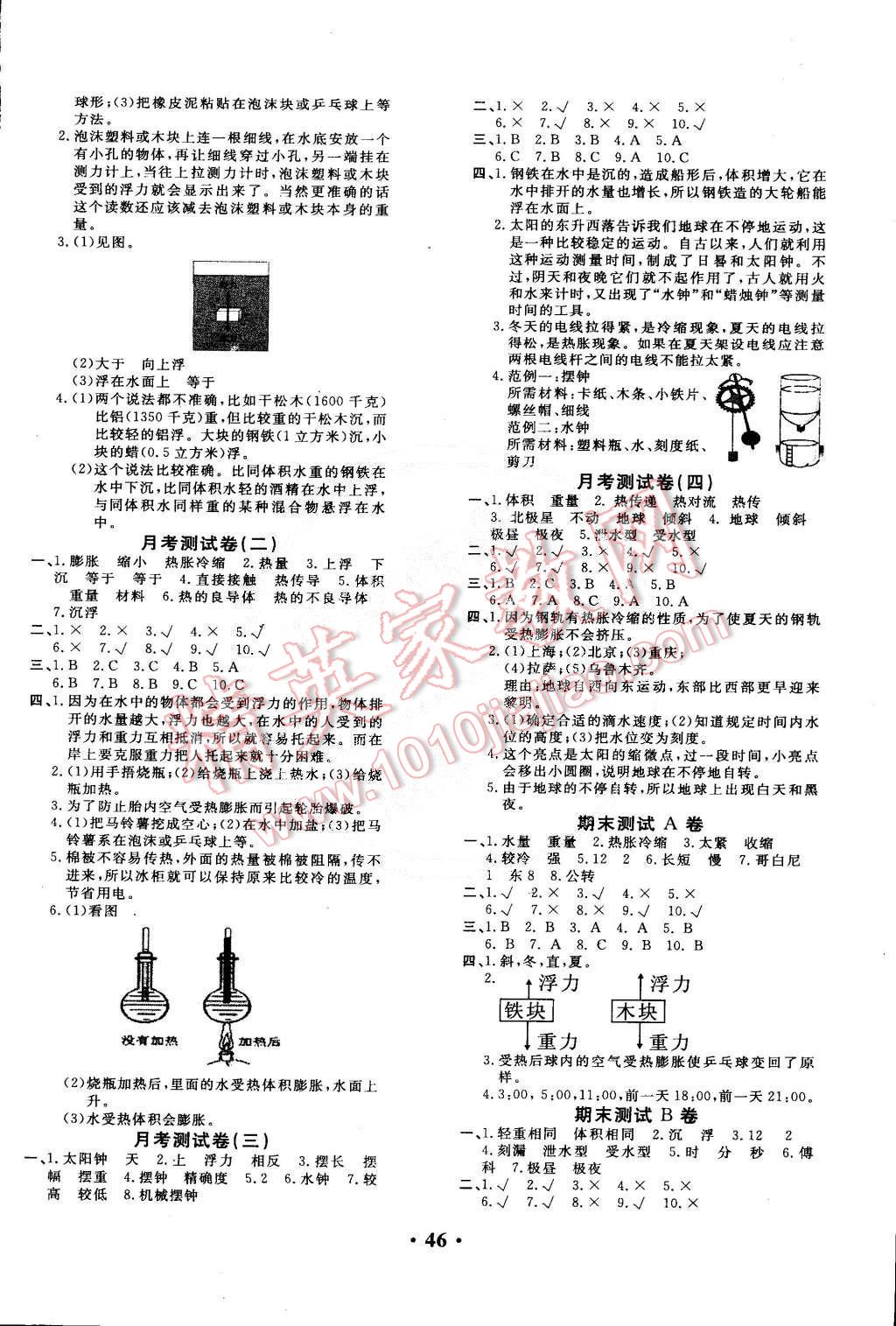 2015年百分金卷五年級(jí)科學(xué)下冊教科版 第2頁