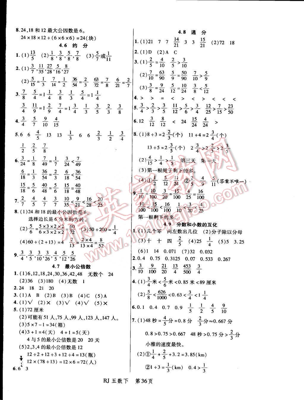 2015年小狀元隨堂作業(yè)五年級(jí)數(shù)學(xué)下冊(cè)人教版 第4頁