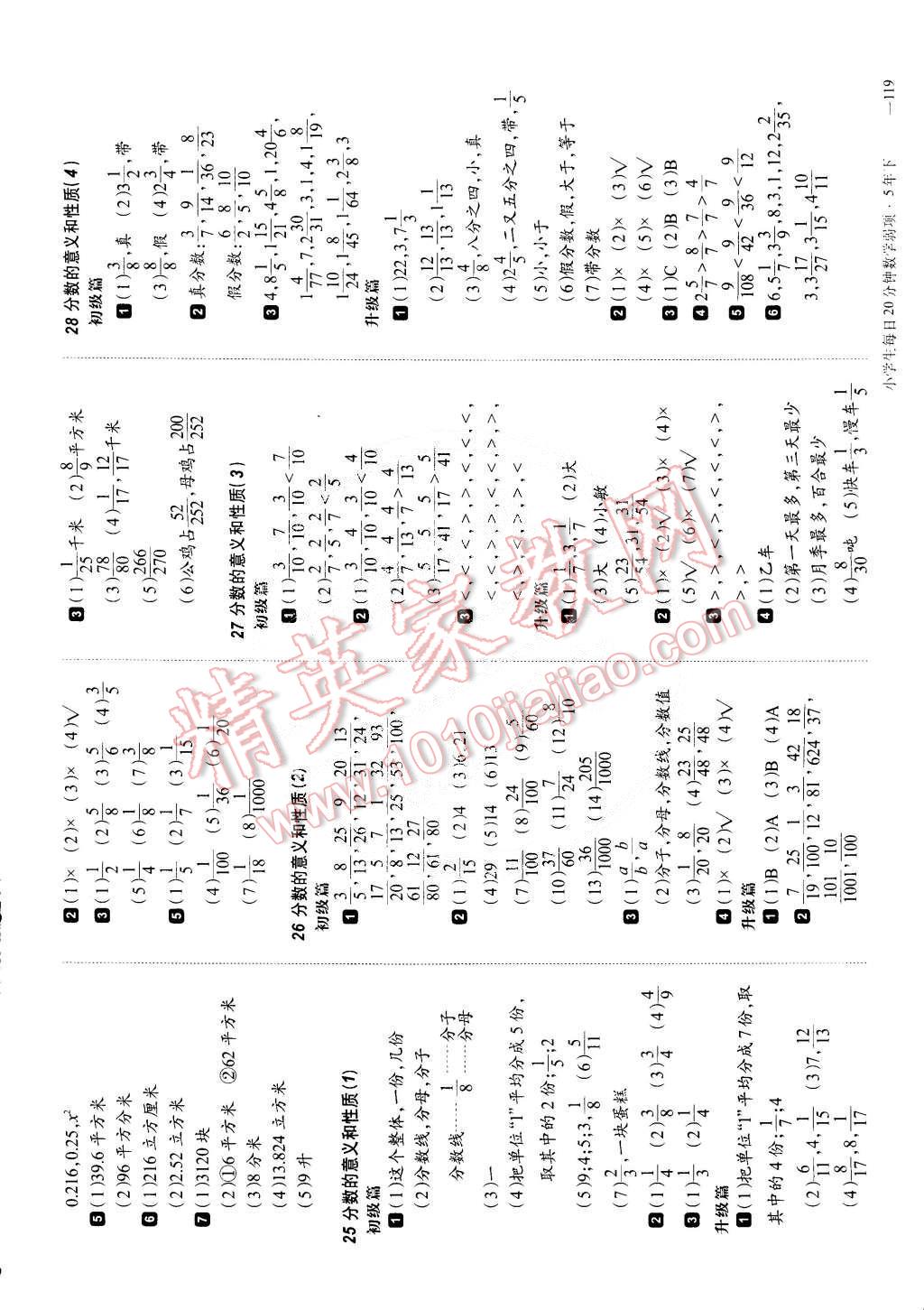 2015年小學生每日20分鐘數(shù)學弱項五年級下冊 第5頁