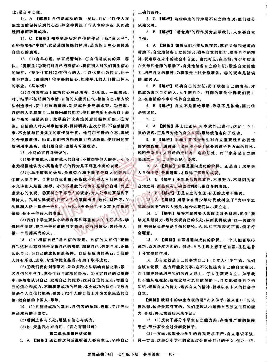 2015年全效學(xué)習(xí)七年級思想品德下冊人教版 第13頁