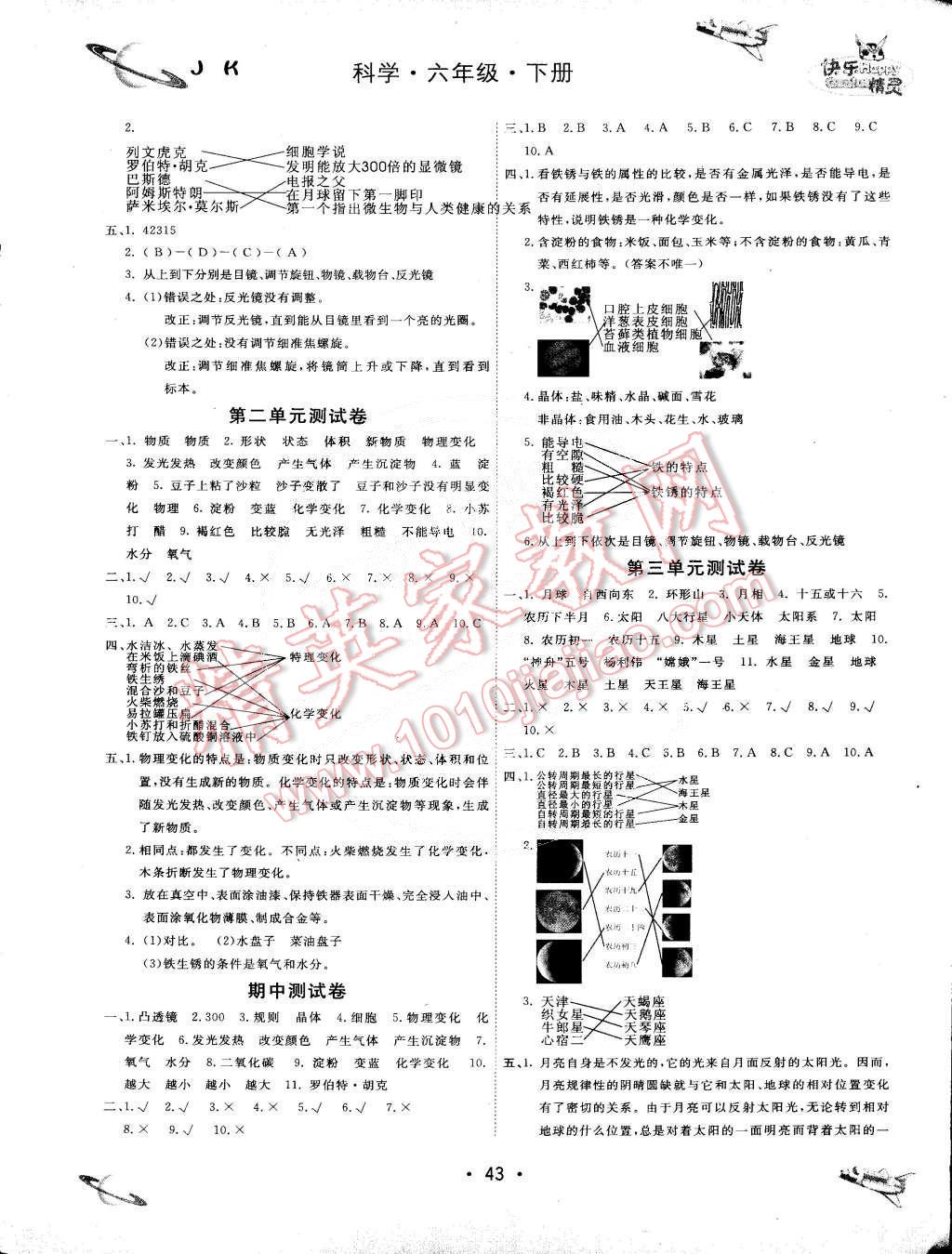 2015年名校练加考六年级科学下册教科版 第4页