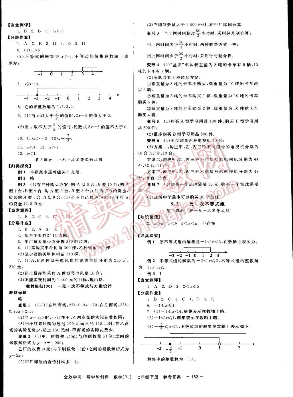 2015年全效學(xué)習(xí)七年級(jí)數(shù)學(xué)下冊(cè)人教版 第12頁(yè)