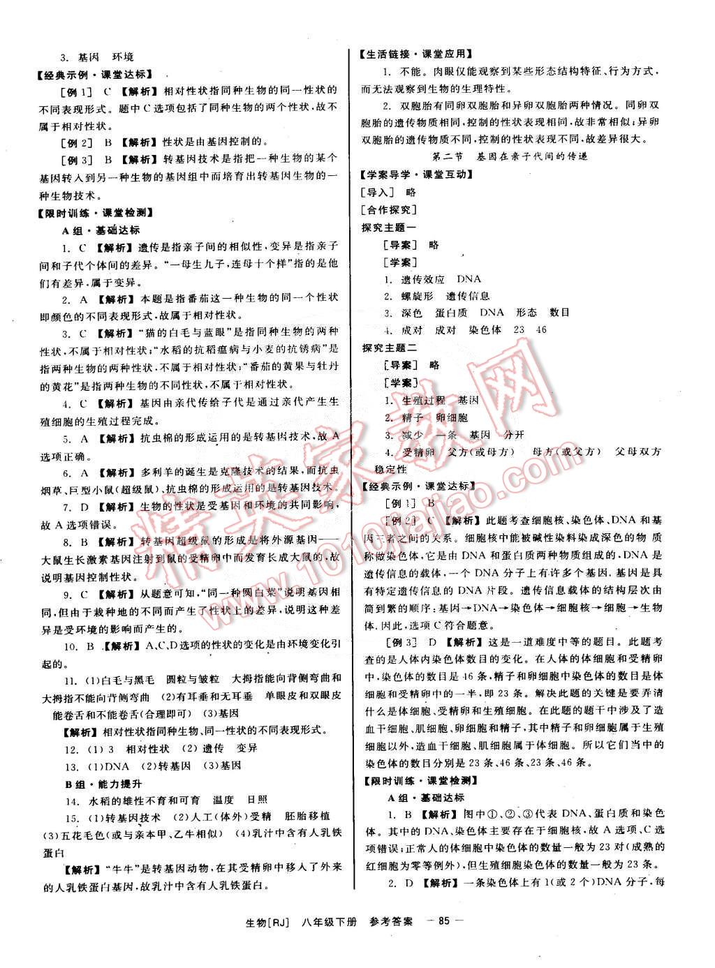 2015年全效學(xué)習(xí)八年級(jí)生物下冊(cè)人教版 第5頁