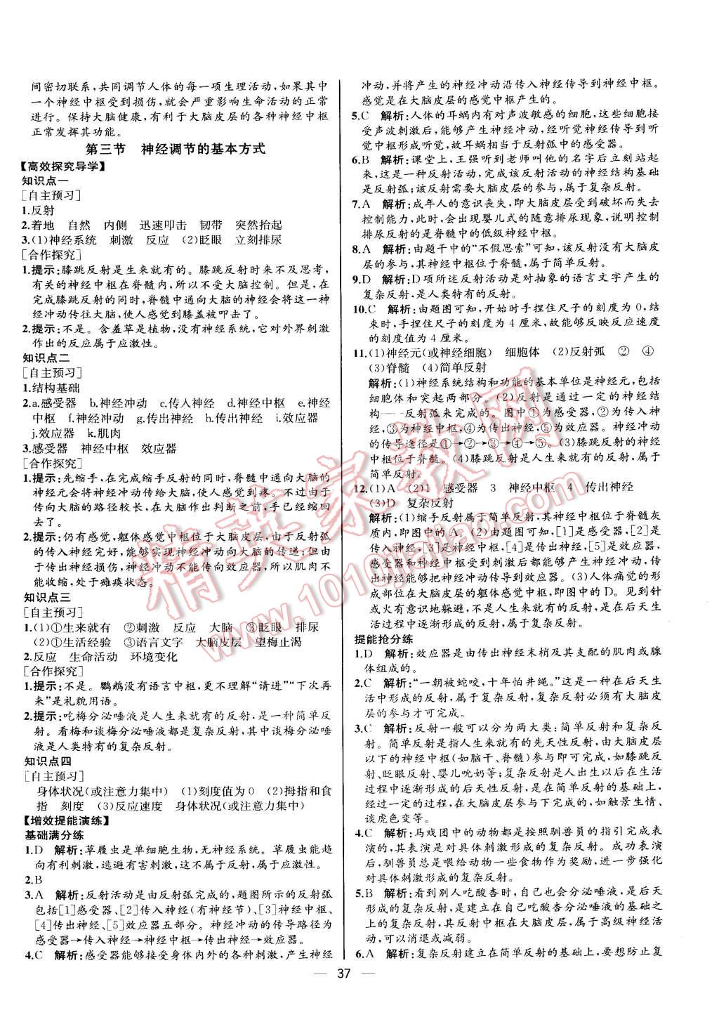 2015年同步导学案课时练七年级生物学下册人教版河北专版 第21页